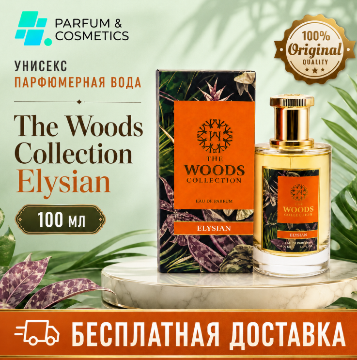 Унисекс парфюмерная вода The Woods Collection Elysian, 100 мл